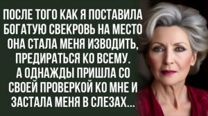 Аудиорассказ. После того как я поставила богатую свекровь на место она стала меня изводить