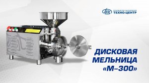 Превращение круп в муку: Работа дисковой мельницы крупным планом