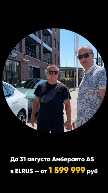 Вручаем ключи от нового Амберавто А5 смотреть онлайн