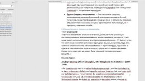 Аристотель. Учение о четырёх причинах бытия