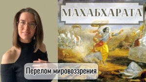 Махабхарата. 3. Откажись от плодов своих деяний