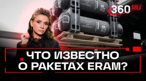 Загадочные ракеты ERАM, которые США продают Киеву. Полный разбор от военного эксперта