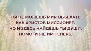 211. Слышите ль Господень призыв