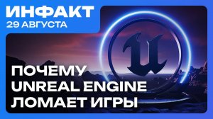 Подробности Judas, детали новой LEGO Batman, DLC для STALKER 2, почему Unreal Engine 5 ломает игры…
