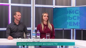 (28.08.2025) Гости студии Юрий и Елизавета Голубых об участии во всероссийском фестивале ГТО