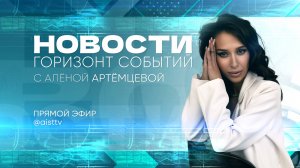 НОВОСТИ от 29.08.2025