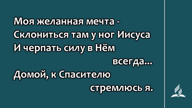 358. Моя заветная мечта (Гимны надежды) смотреть онлайн