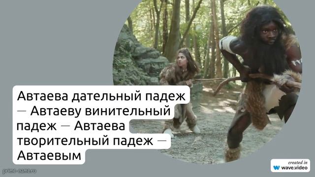 Фамилия Автаев: история происхождения, значение и правильное склонение - обзор исследований