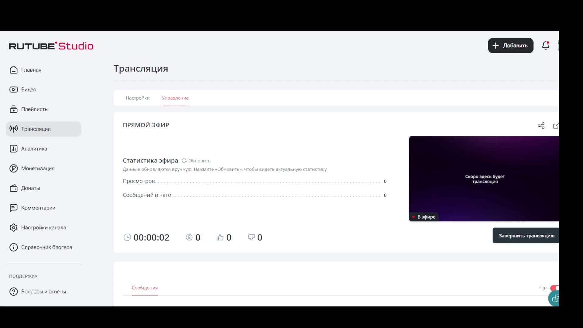 ПРЯМОЙ ЭФИР