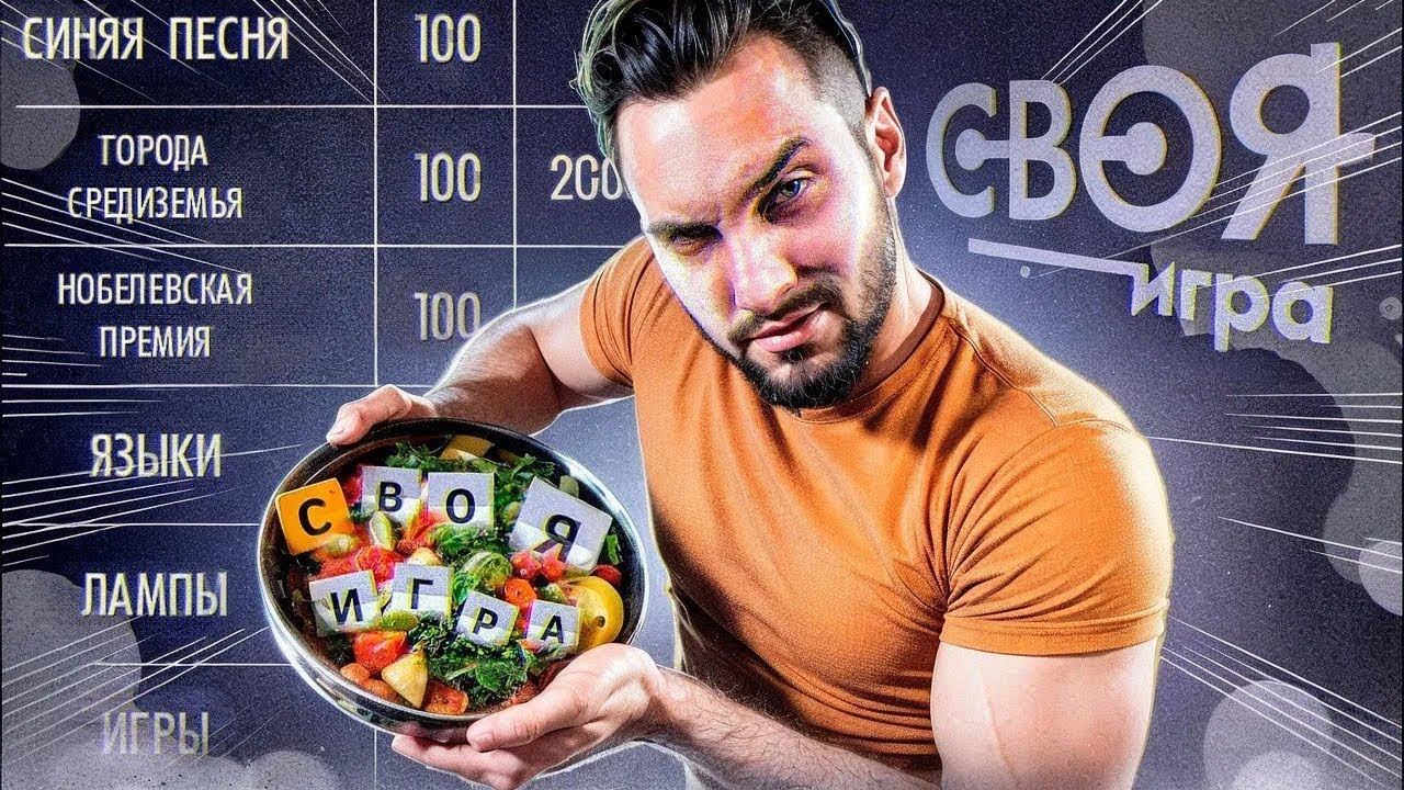 Самый Умный Подписчик (СУП) - Своя Игра - Вопросы по играм смотреть онлайн