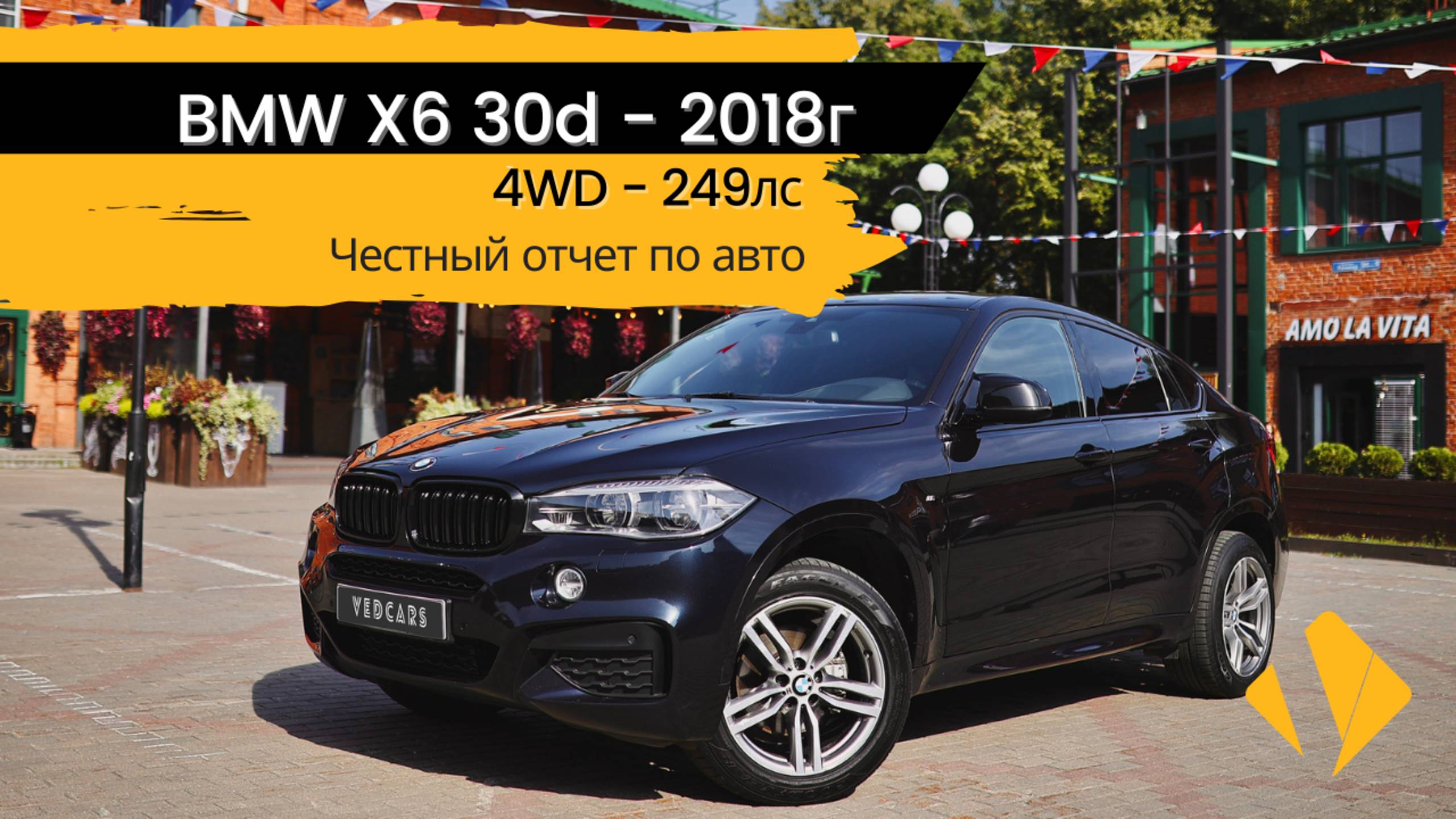 BMW X6 30d / 249лс / 2018г / М пвакет - отчет по авто