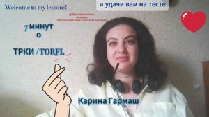 ТРКИ - TORFL международный экзамен на определение уровня владения русским языком