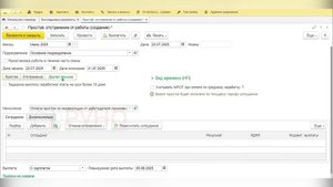 Практика в 1С. Отстранение иностранного сотрудника от работы | РУНО