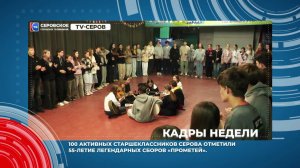 Кадры недели 25 - 29 августа