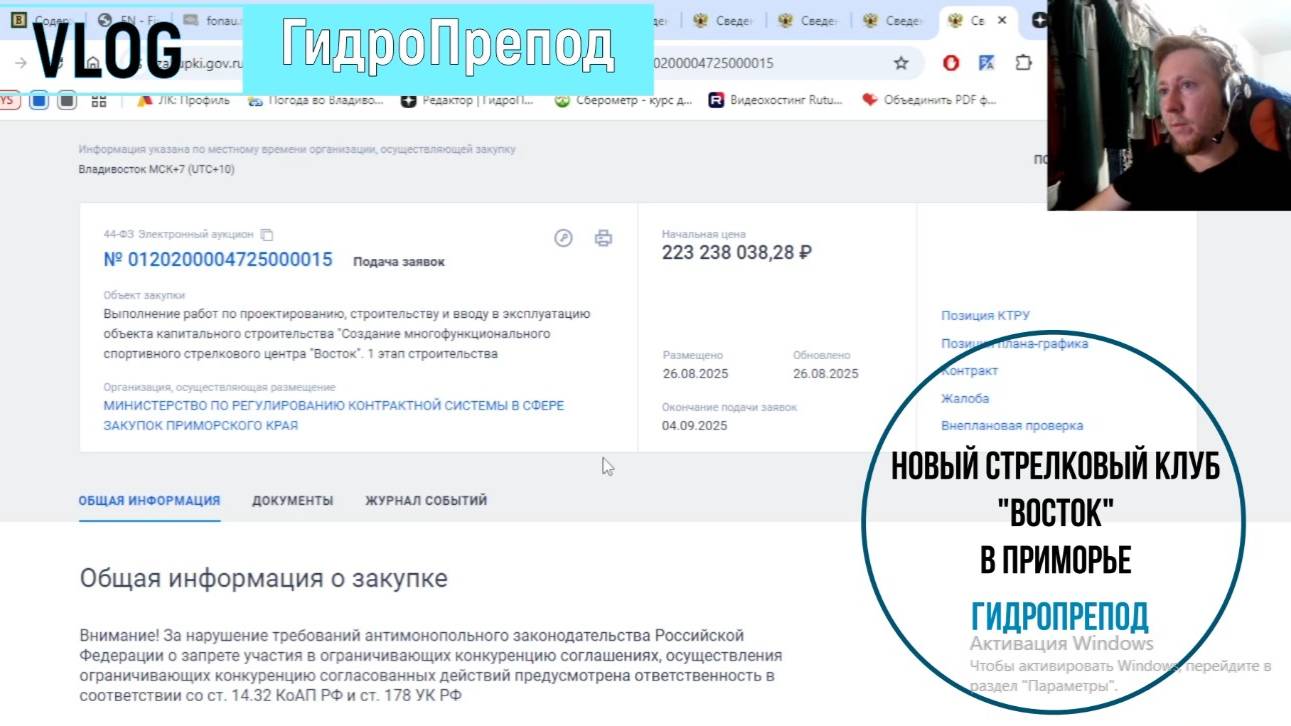 Будет ли новый стрелковый клуб в Приморском крае? Стрелковый клуб "Восток", обзор закупки.