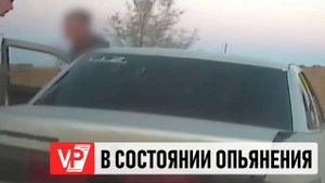 ПОД ВОЛГОГРАДОМ ПЬЯНЫЙ ВОДИТЕЛЬ СОВЕРШИЛ СТОЛКНОВЕНИЕ С АВТОМОБИЛЕМ ДПС