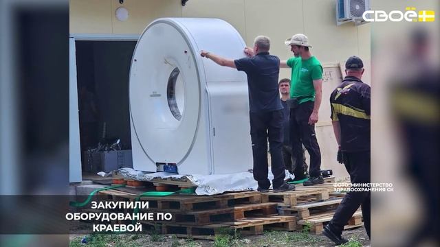 В Железноводскую в городскую больницу приобрели компьютерный томограф