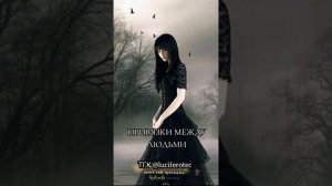 Привязки между людьми