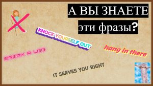 Супер ПОЛЕЗНЫЕ фразы на АНГЛИЙСКОМ языке, которые должен знать каждый
