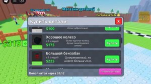 Играю в построй машину в роблокс 1 часть