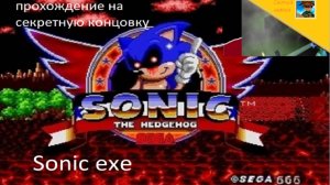 Sonic.exe.Впервые прохожу эту хоррор игру.