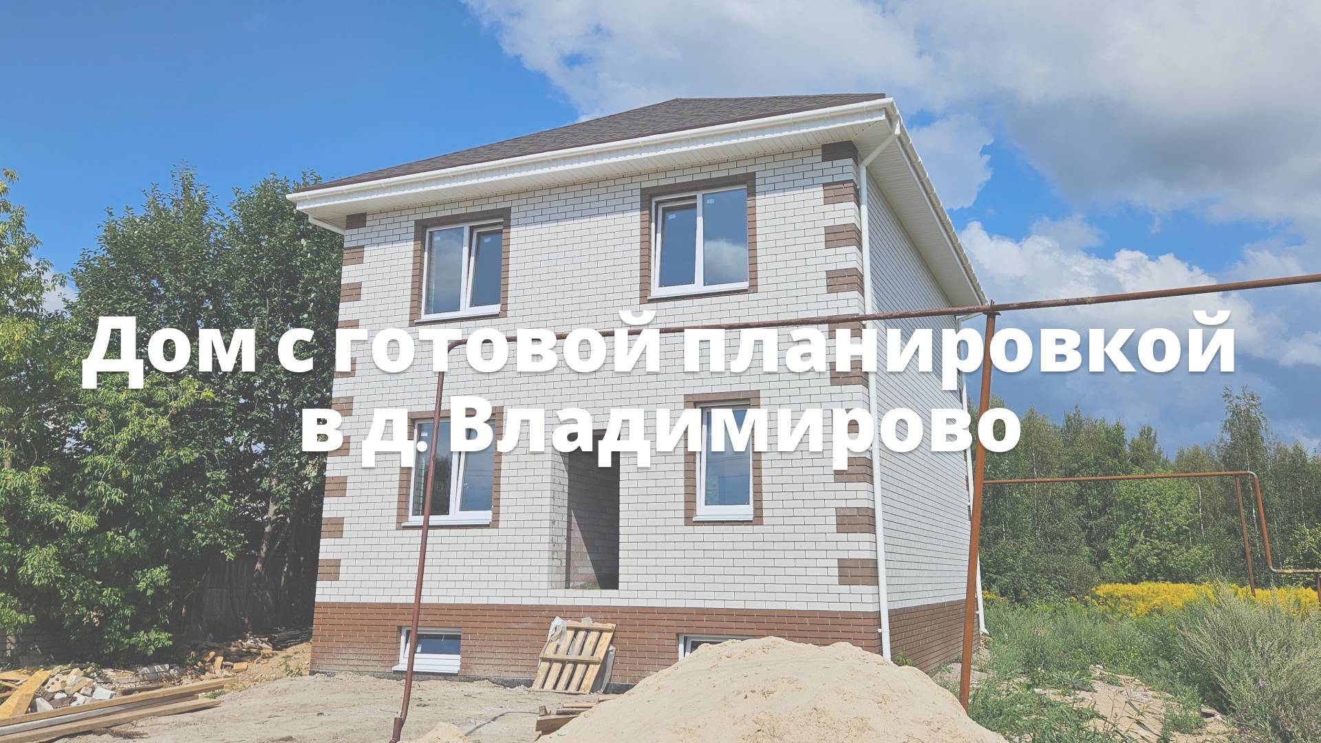 Дом 188м² в д. Владимирово 15 соток смотреть онлайн