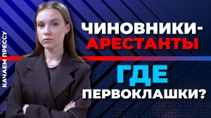 Базаров в СИЗО/Конец украинским автономерам/Еще один "Аквамарин"// Качаем Прессу-368