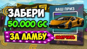 ЗАБЕРИ 50 000 ДОНАТА ЗА ЭТУ ЛАМБУ в Гранд Мобайл - ЧЕЛЛЕНДЖ НА 50к на Grand Mobile!