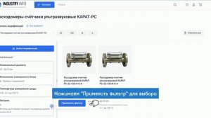 Расходомеры-счётчики ультразвуковые КАРАТ-РС