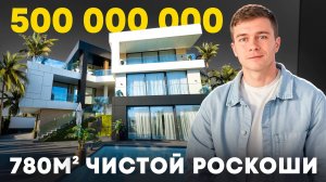 Обзор Виллы 780м2 в Сочи. Лифт, бассейн, вид на море, сауна, хамам