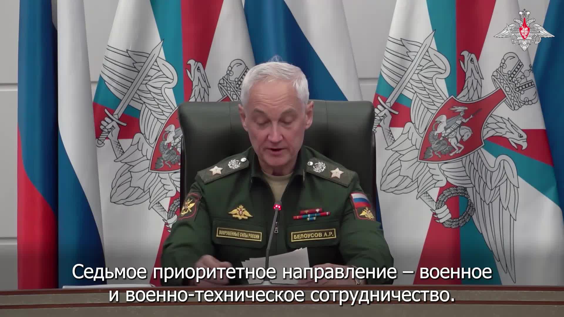 ❗️ Седьмое приоритетное направление – военное и военно-техническое сотрудничество.