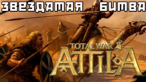 Звездатая битва копейщики против верблюдов в чистом поле.