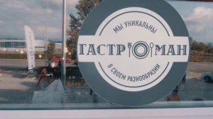 Гастроман гастрономический бутик в Сочи