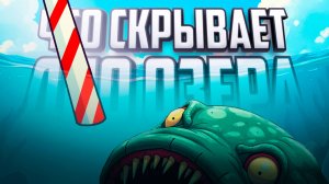 Высосали ВСЮ ВОДУ из озера! И вот что было на дне!