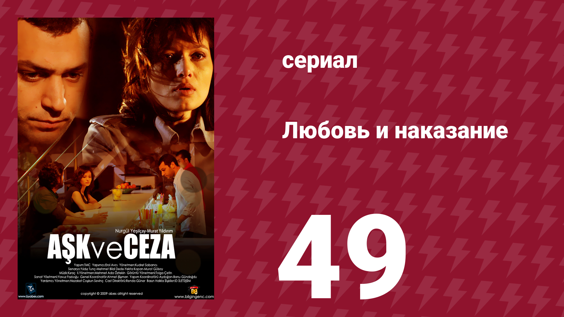 Любовь и наказание 49 серия (сериал, 2010) смотреть онлайн