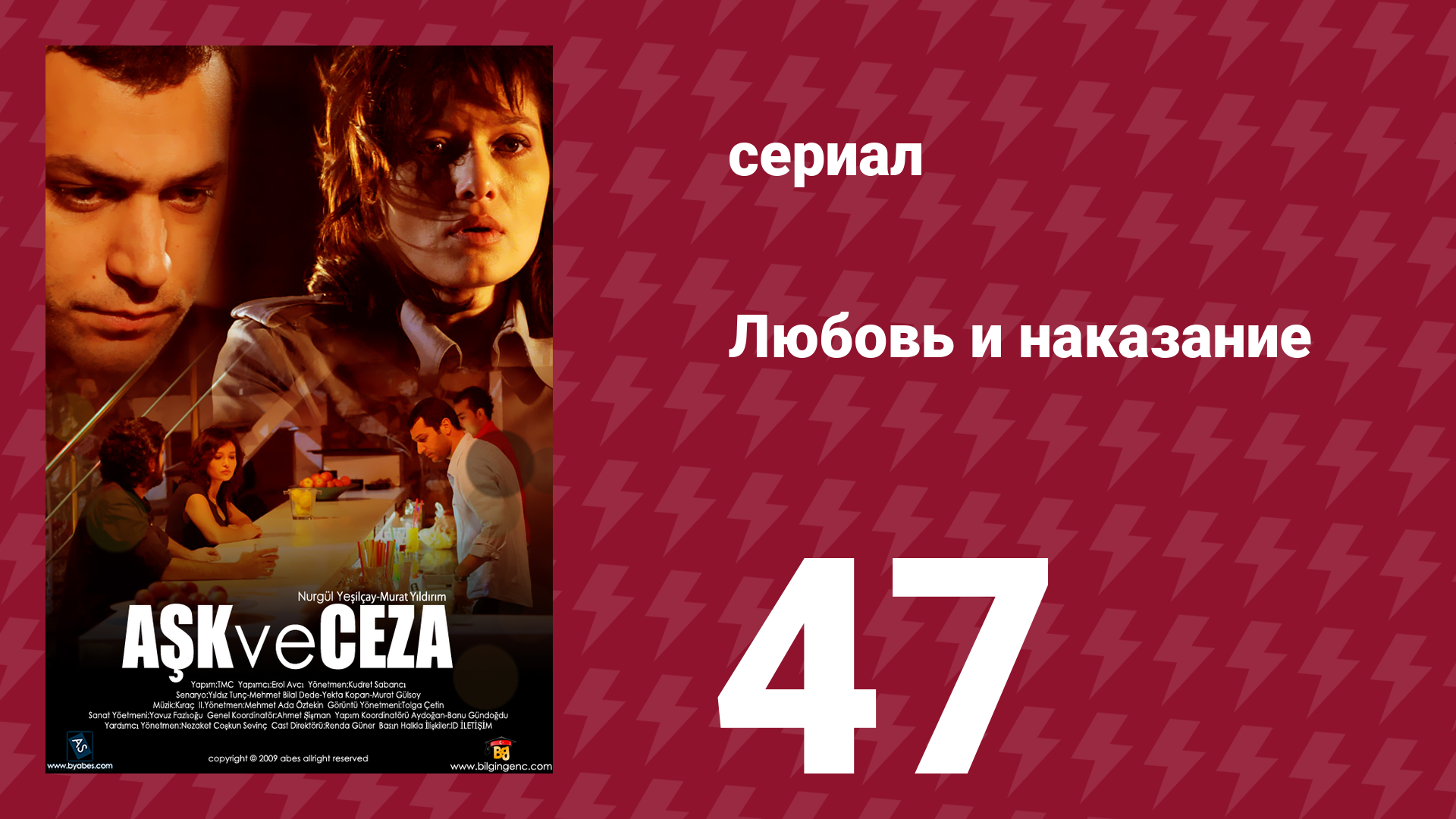 Любовь и наказание 47 серия сериал 2010