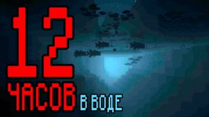 ПЫТАЮСЬ ВЫЖИТЬ ВСЮ НОЧЬ В ВОДЕ - "Мы против мира. Хардкор" #4