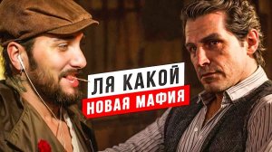 Mafia 4: The Old Country - Часть 1 - Полное прохождение