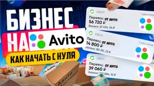 Тренинг по продажам на площадке авито в 2024 году