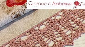 Кайма крючком к полотенцу . Подробный мк .