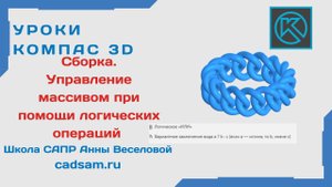 Цепь. Управление массивом при помощи логических операций
