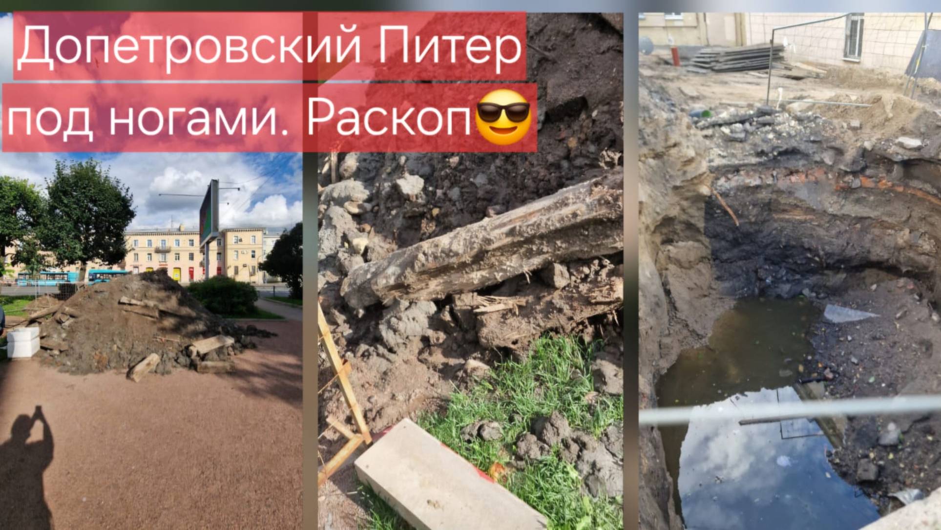 Допетровский и Петровский Питер под ногами. Раскоп на Охте