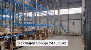 Производственно-складской складской комплекс 3874 м2 на Складская11К в г. Абакан