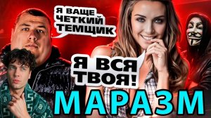 МАРАЗМ ПРАНК СКАМЕРШИ В ГОЛОСОВОМ ЧАТЕ - ВАСЯ ТЕМЩИК РЕАКЦИЯ НА MARAZM НЕКТО МИ ЧАТ