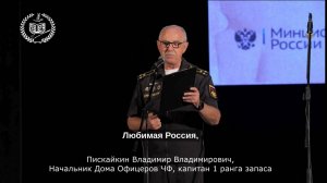 Севастополь. Дом офицеров. Россия звучит в слове и музыке. 20 августа 2025г