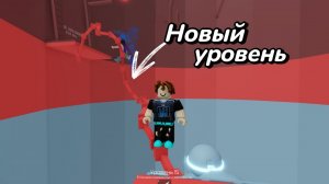 НОВЫЙ УРОВЕНЬ В БАШНЕ АДА | Tower of Hell in Roblox