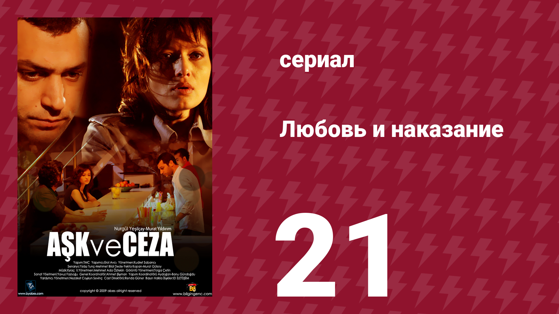 Любовь и наказание 21 серия (сериал, 2010)