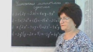 Умножение многочлена на одночлен. Алгебра 7 класс.