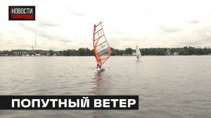 Легендарная парусная гонка за приз героев космоса прошла в Мытищах