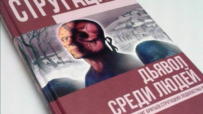 повесть А.Стругацкого "Дьявол среди людей" смотреть онлайн